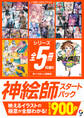 いちあっぷセレクション 神絵師スタートパック