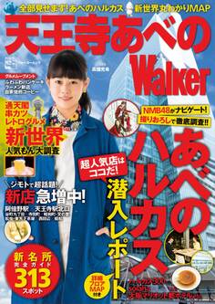 天王寺あべのウォーカー