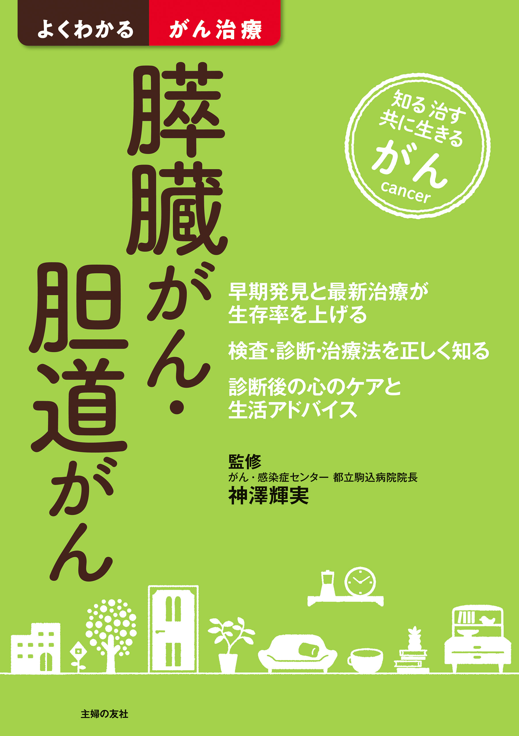 膵臓がん・胆道がん