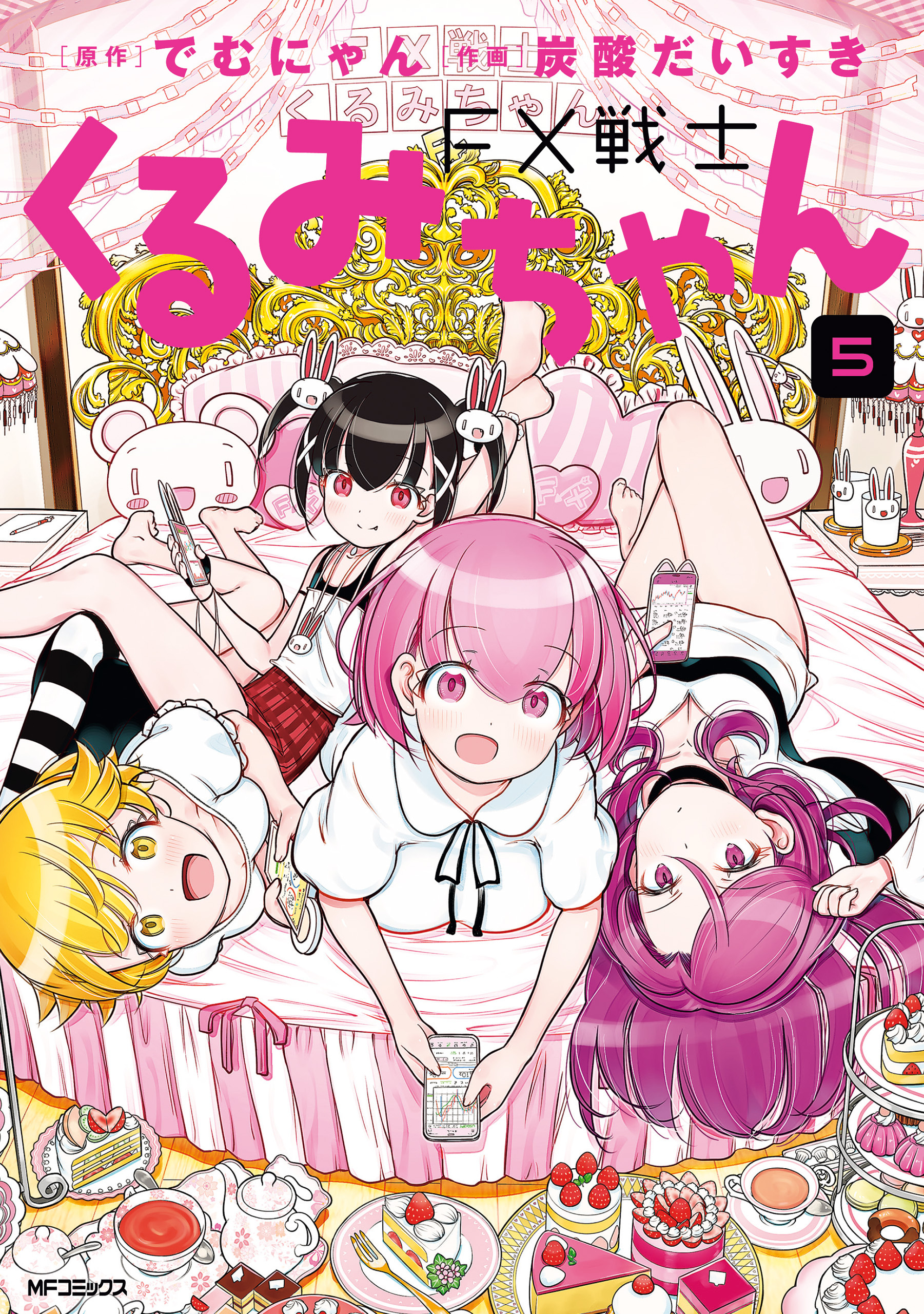 FX戦士くるみちゃん　5