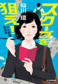 スクープを狙え! 中央新聞坂巻班