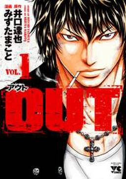 Out 1巻 みずたまこと 井口達也 人気マンガを毎日無料で配信中 無料 試し読みならamebaマンガ 旧 読書のお時間です Out 1巻 みずたまこと 井口達也 人気マンガを毎日無料で配信中 無料 試し読みならamebaマンガ 旧 読書のお時間です