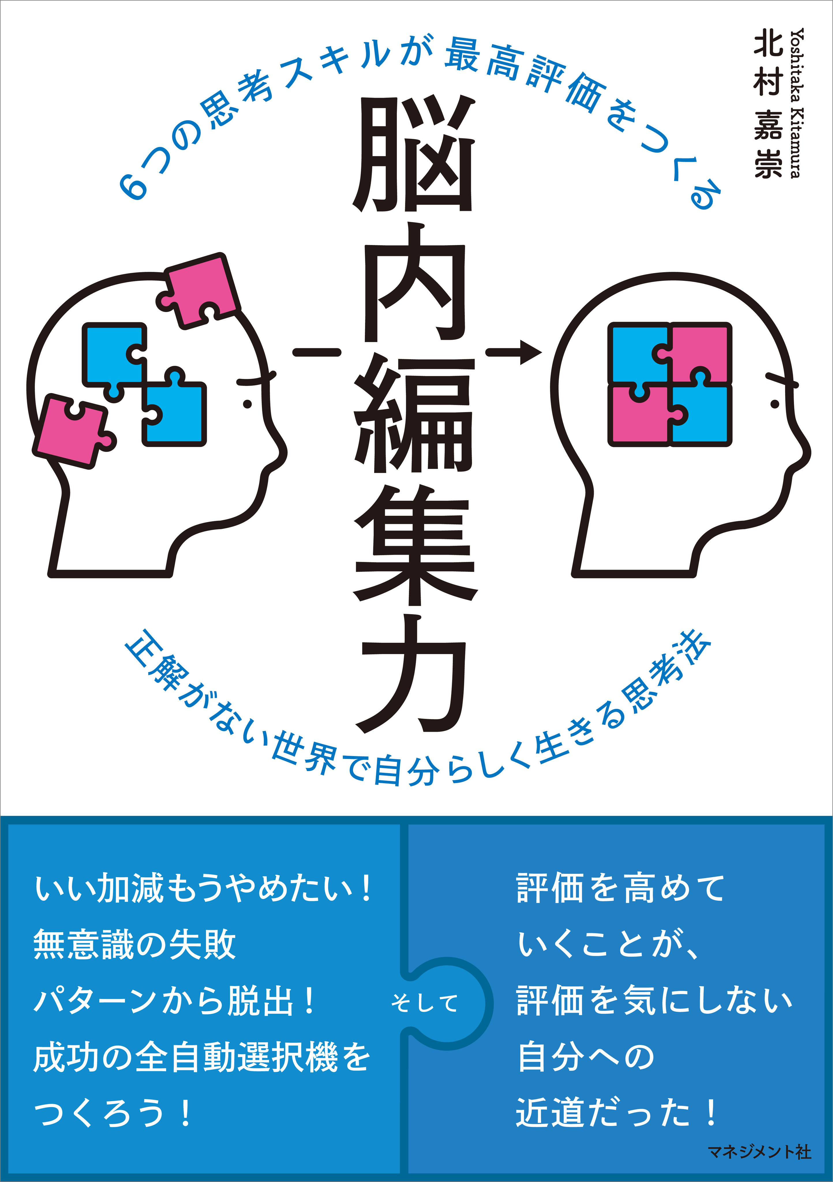 6つの思考スキルが最高評価をつくる 脳内編集力