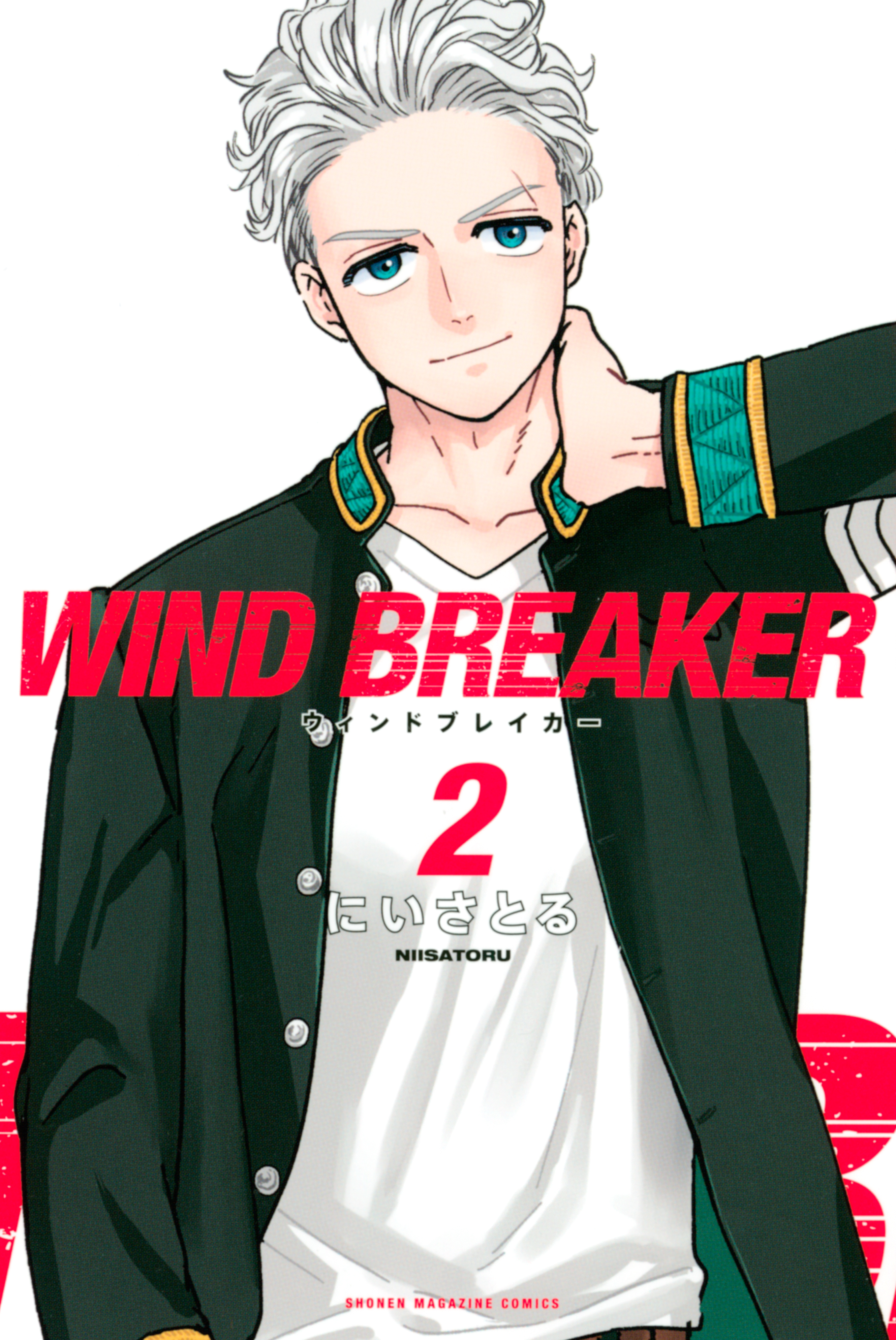 ＷＩＮＤ ＢＲＥＡＫＥＲ2巻|4冊分無料|にいさとる|人気マンガを毎日