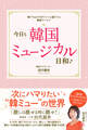 韓ドラ&K-POPファンも魅了する観劇ワールド 今日も韓国ミュージカル日和♪