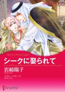 シチリア大富豪の誤算 無料 試し読みなら Amebaマンガ 旧 読書のお時間です