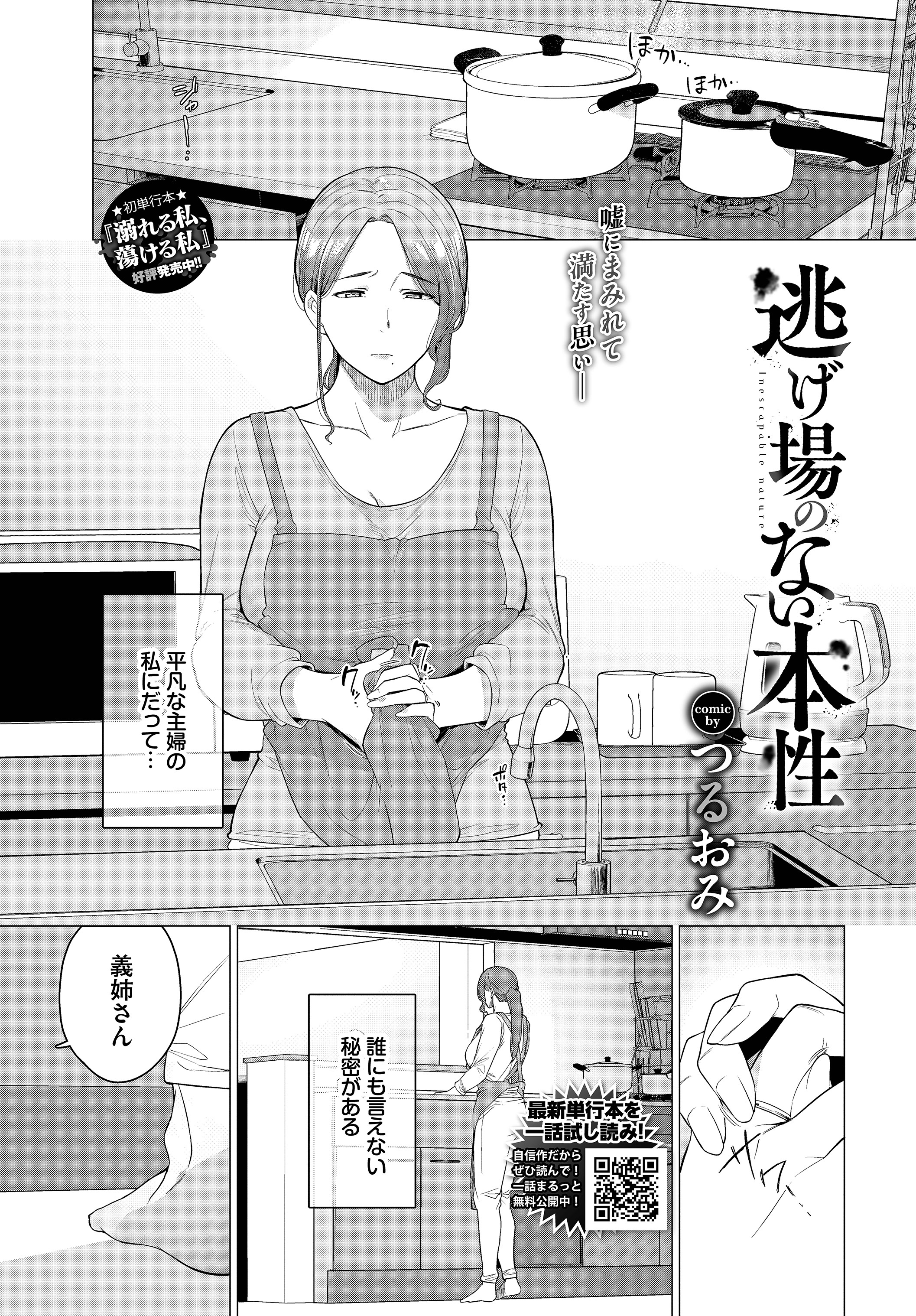 逃げ場のない本性