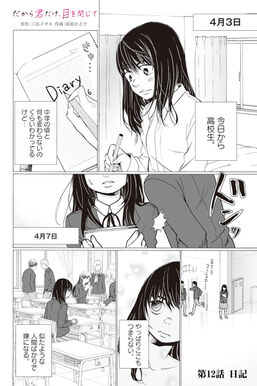 15話無料 だから君だけ 目を閉じて 彼女の遺書と君の嘘 分冊版 無料連載 Amebaマンガ 旧 読書のお時間です