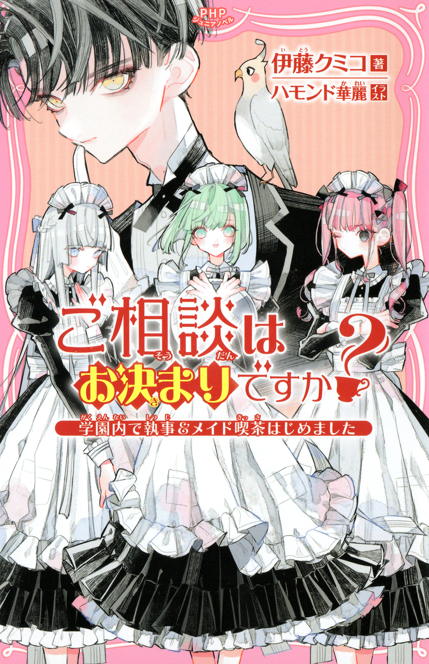 ご相談はお決まりですか？