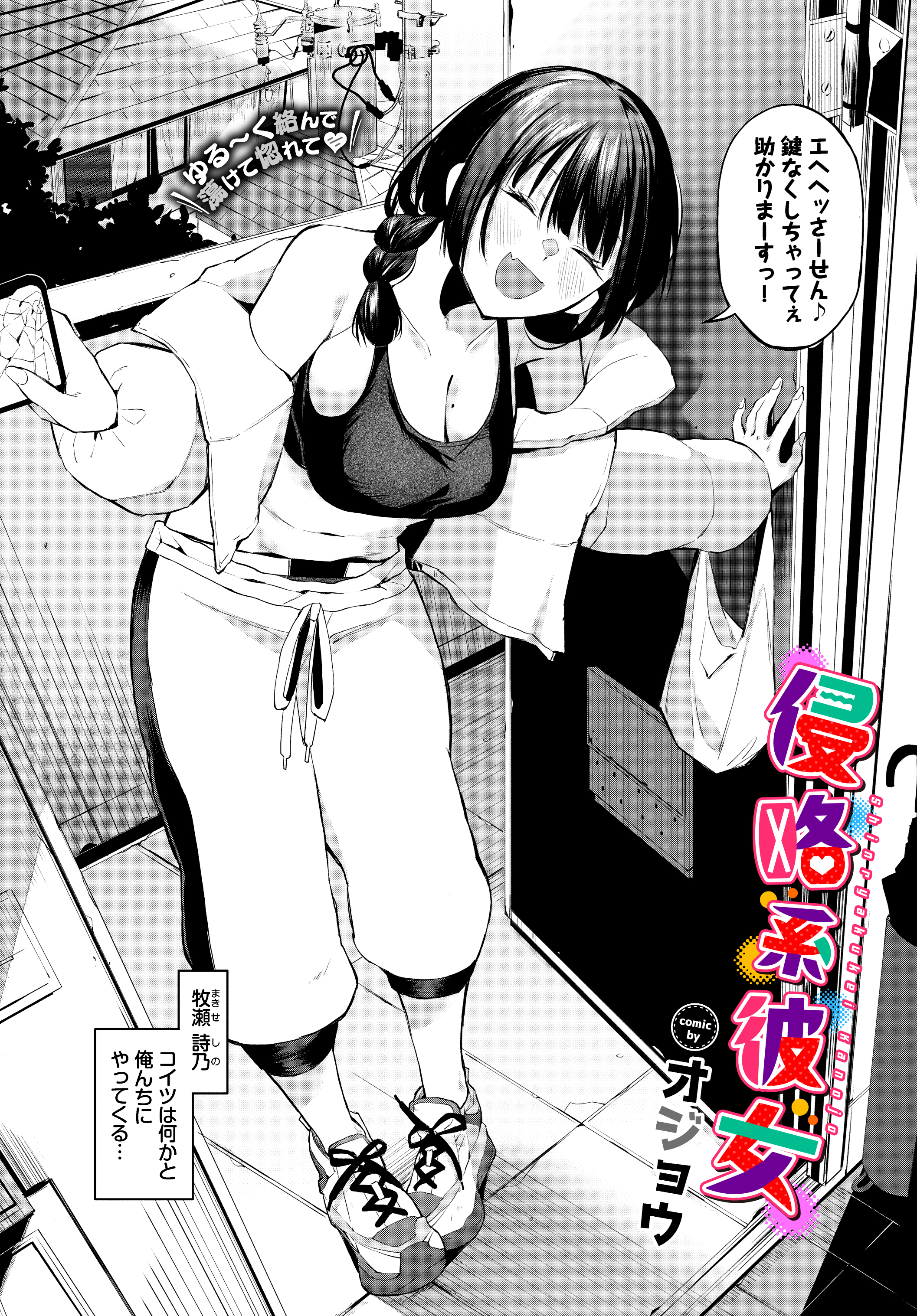 侵略系彼女