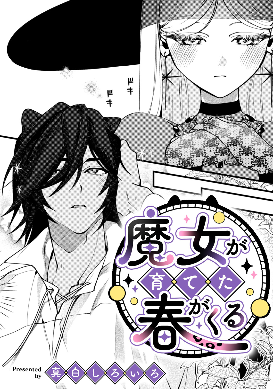 真白しろいろ作品集【TL版】