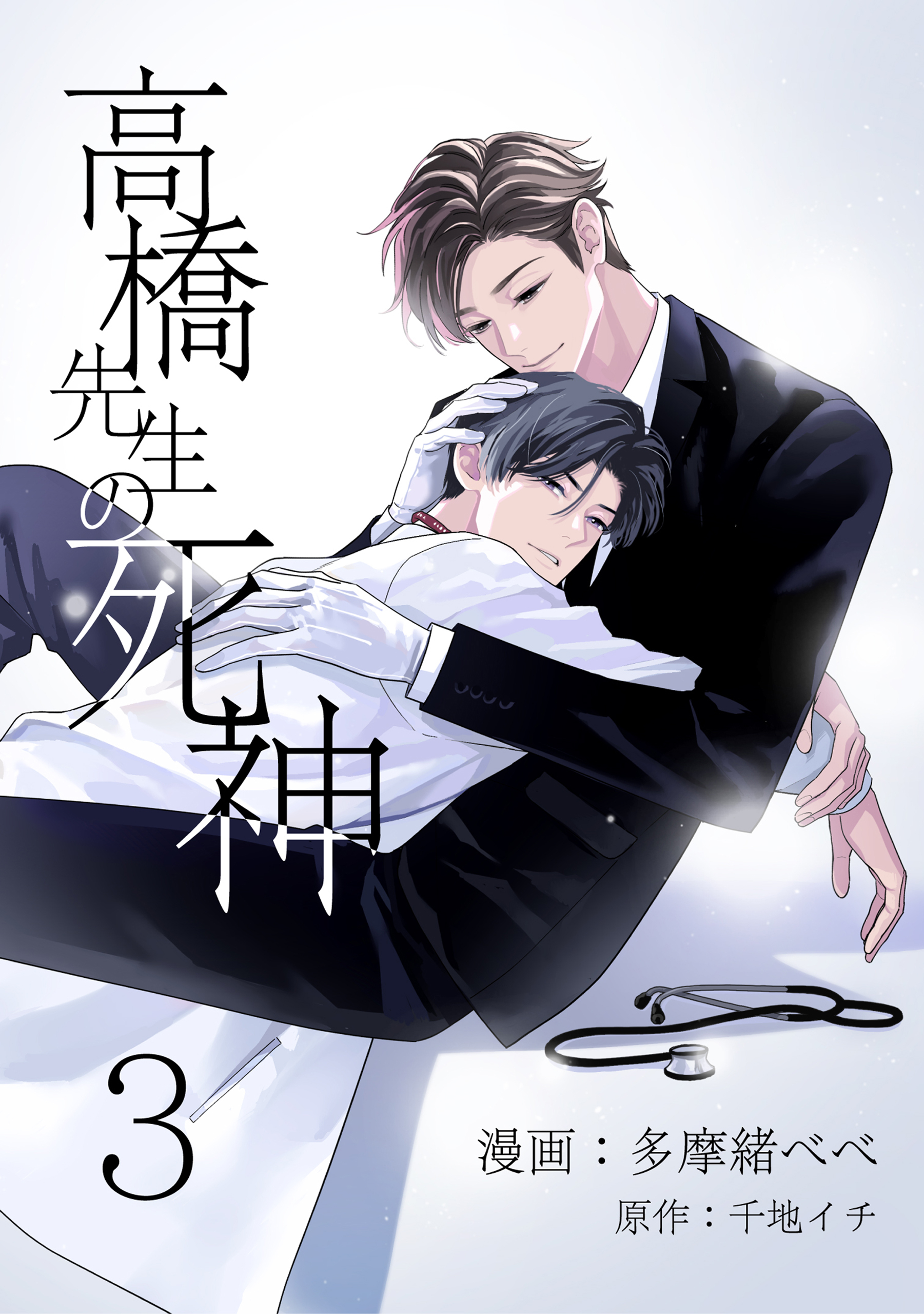 高橋先生の死神