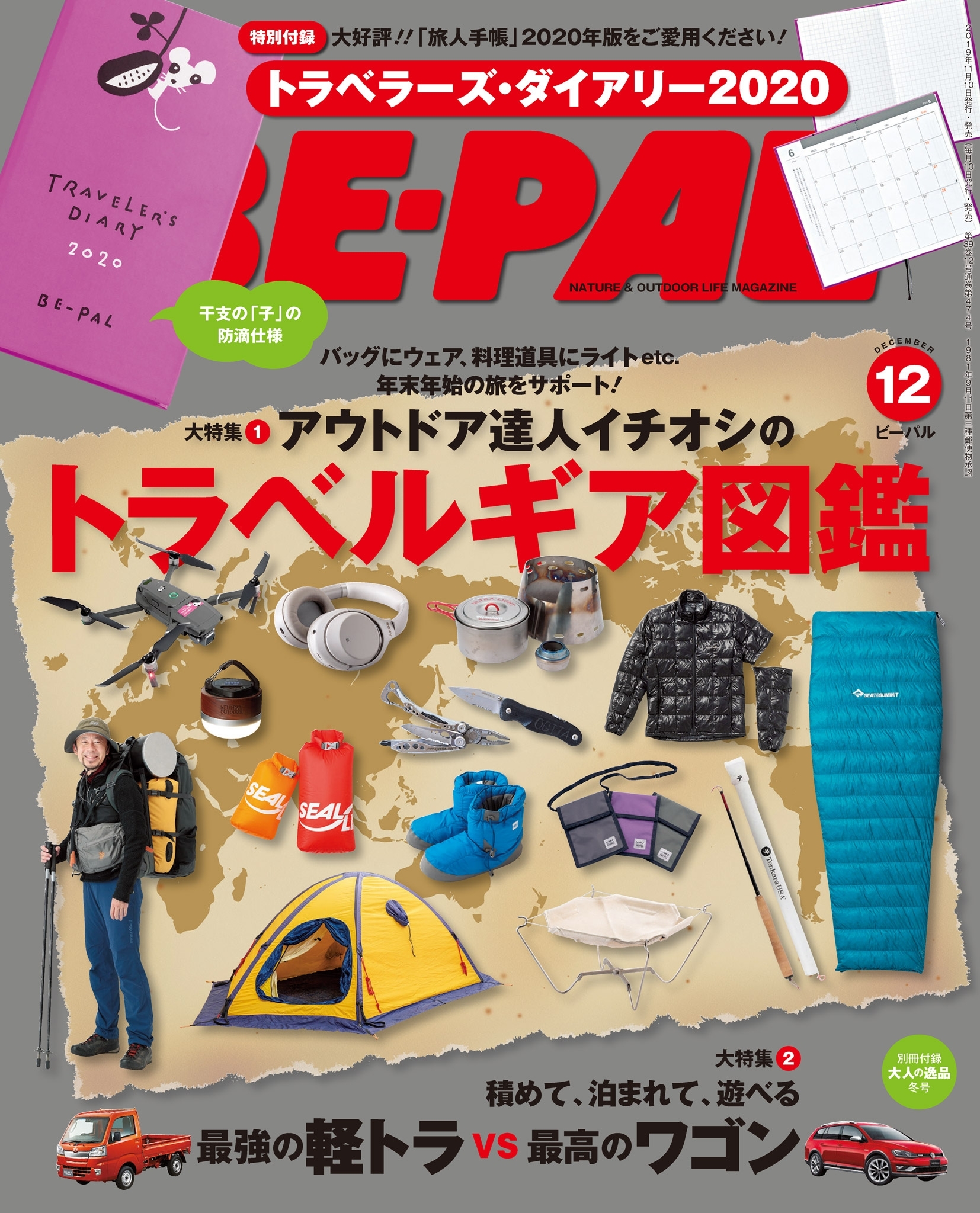 BE-PAL 2019年12月号
