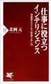 仕事に役立つインテリジェンス