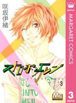 ストロボ エッジ 無料 試し読みなら Amebaマンガ 旧 読書のお時間です ストロボ エッジ 無料 試し読みなら Amebaマンガ 旧 読書のお時間です