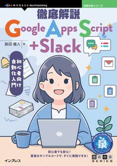 徹底解説Google Apps Script+Slack 初心者向け自動化入門