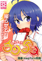 撮らせて！！チン写メ　（１）白亜とイチロウとダビデのチン写メ