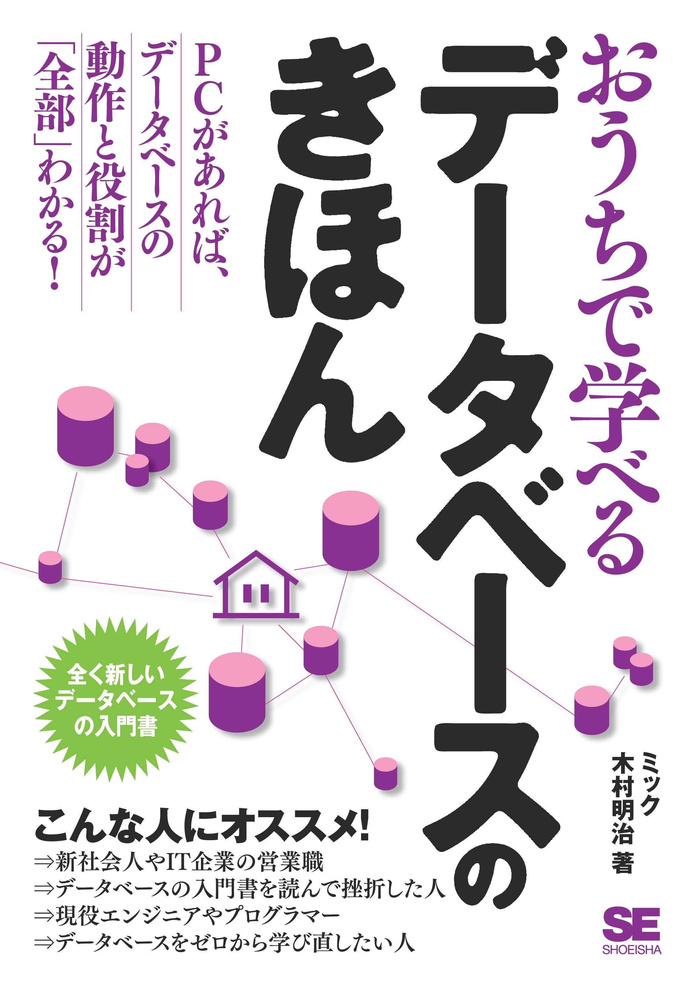 おうちで学べるデータベースのきほん
