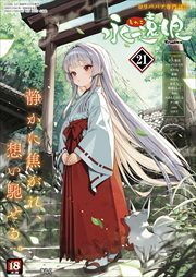 永遠娘