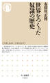 世界をつくった奴隷の歴史