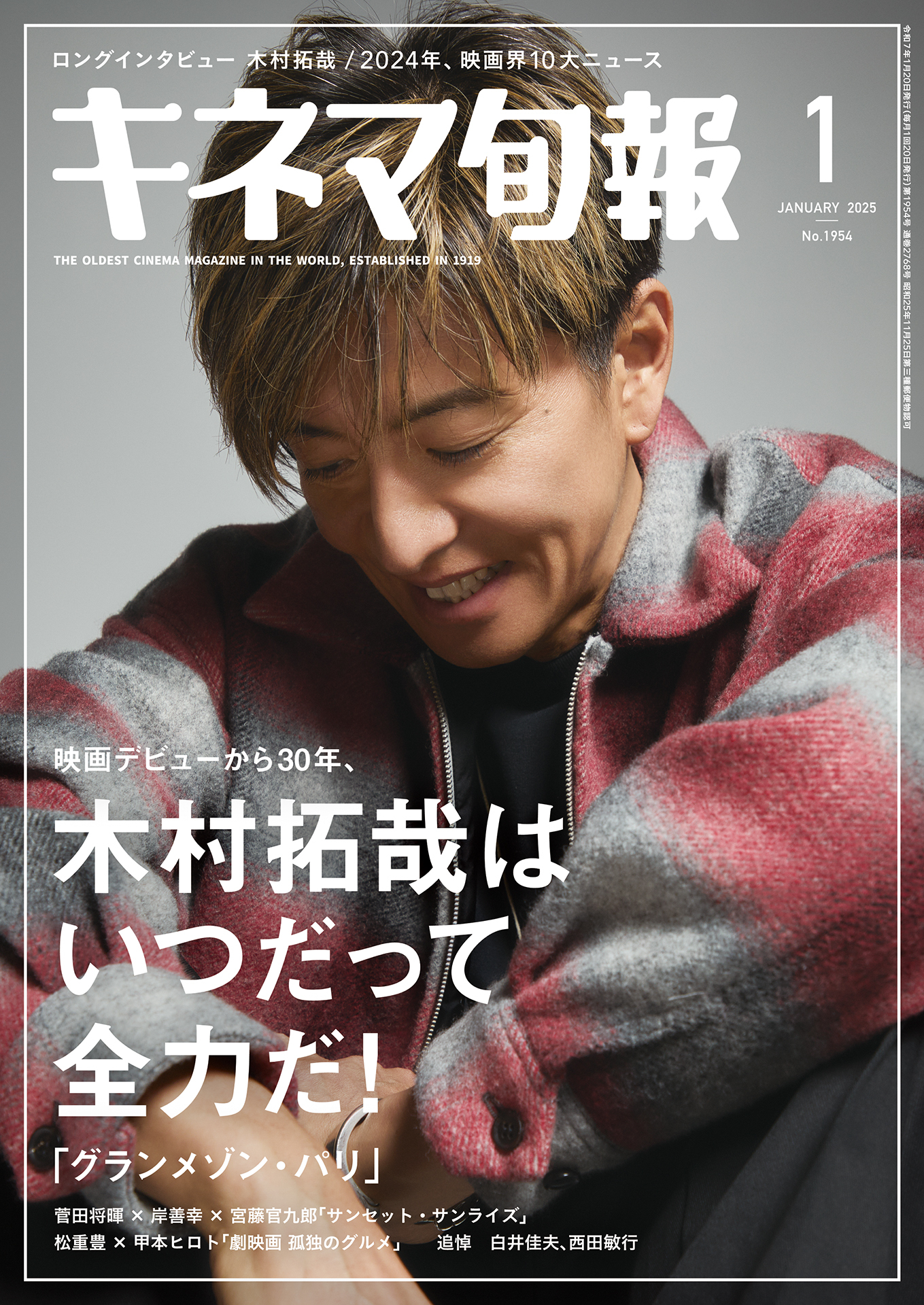 キネマ旬報　2025年1月号