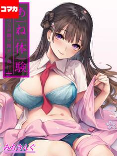 あね体験-あいつらが姉で俺が…弟!?-【コマカ】 姉体験女学寮 第35話