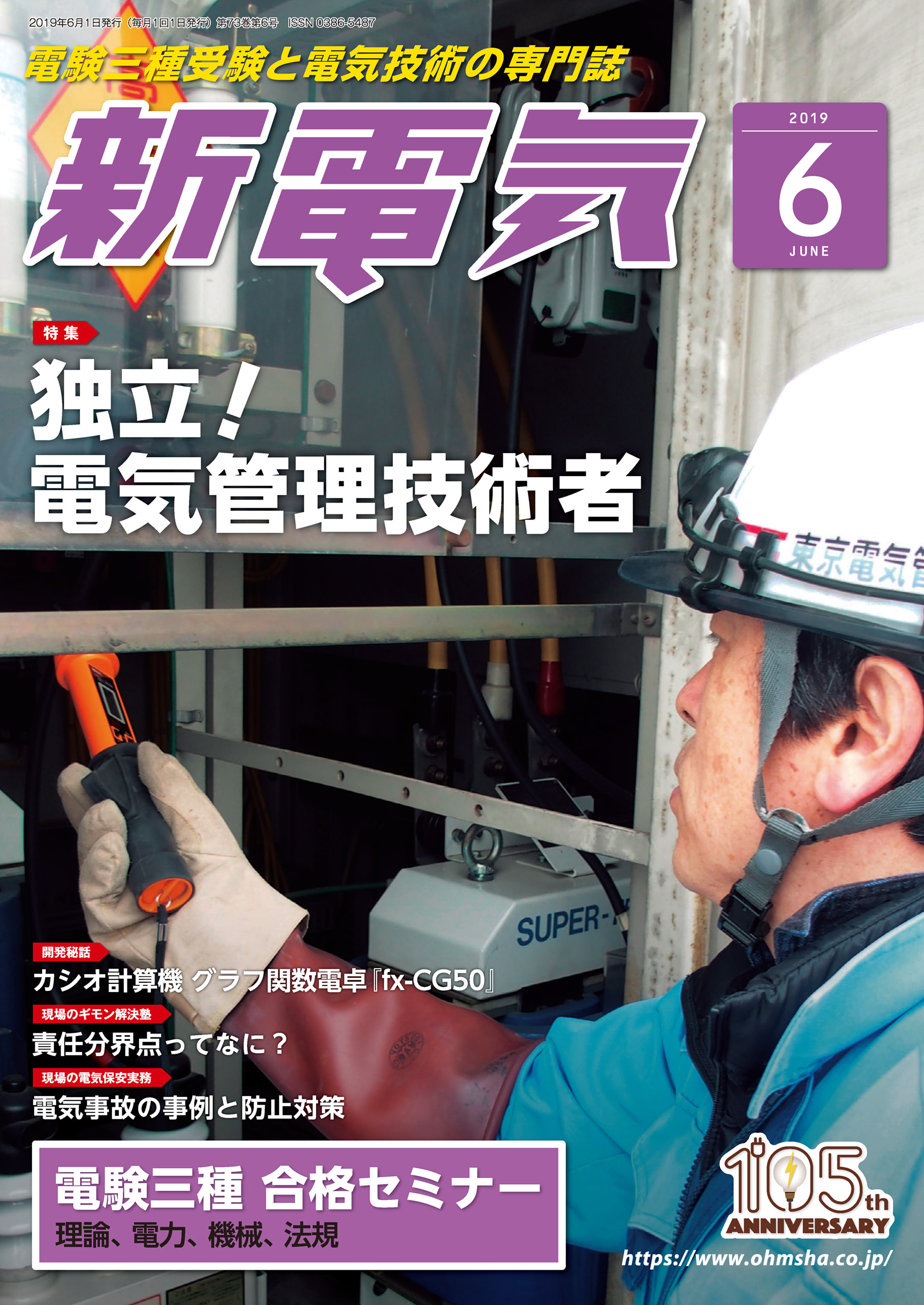 新電気 2019年6月号