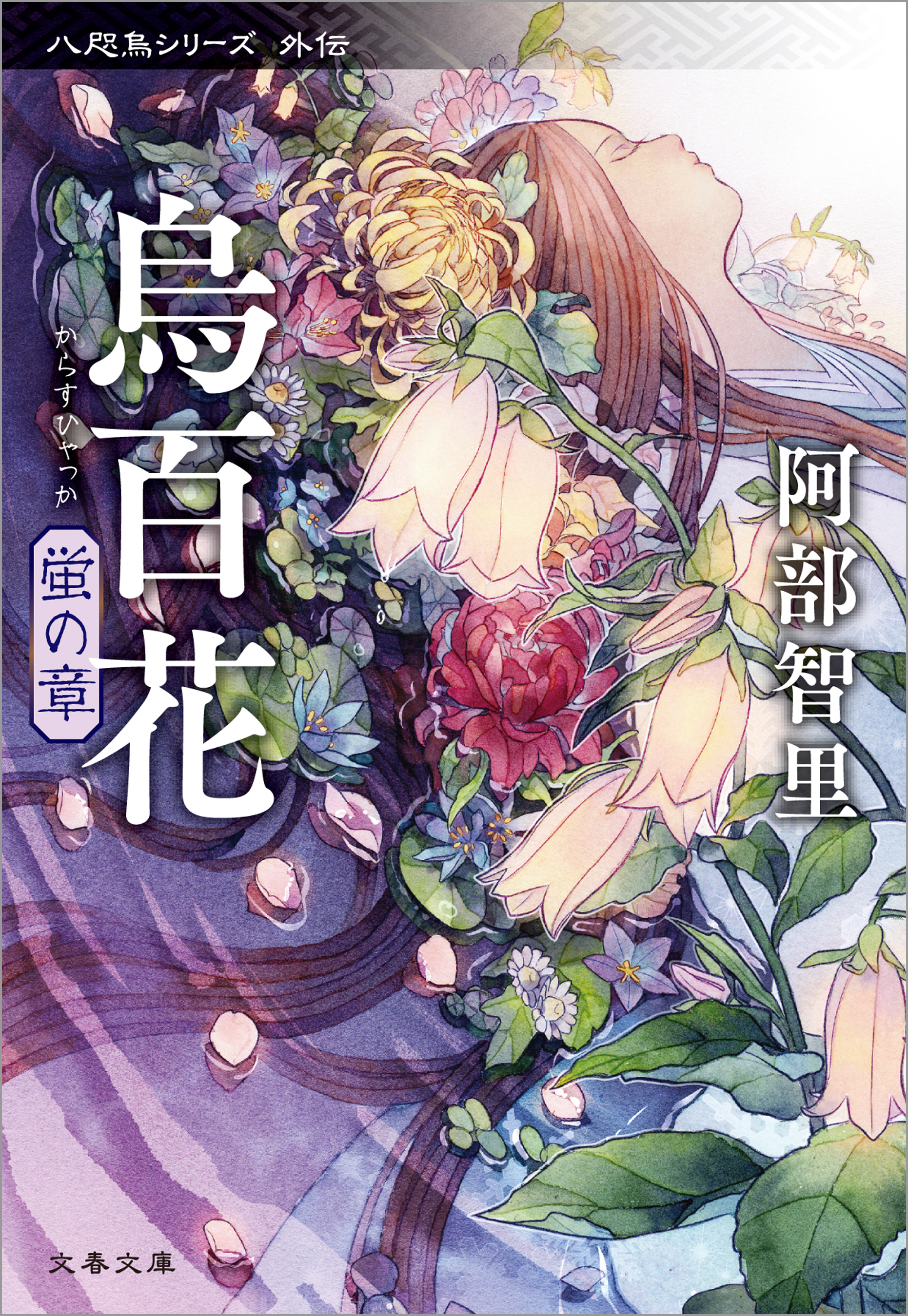 八咫烏シリーズ