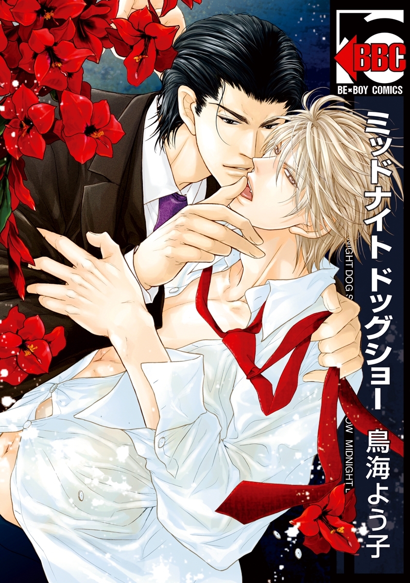 ミッドナイト ドッグショー