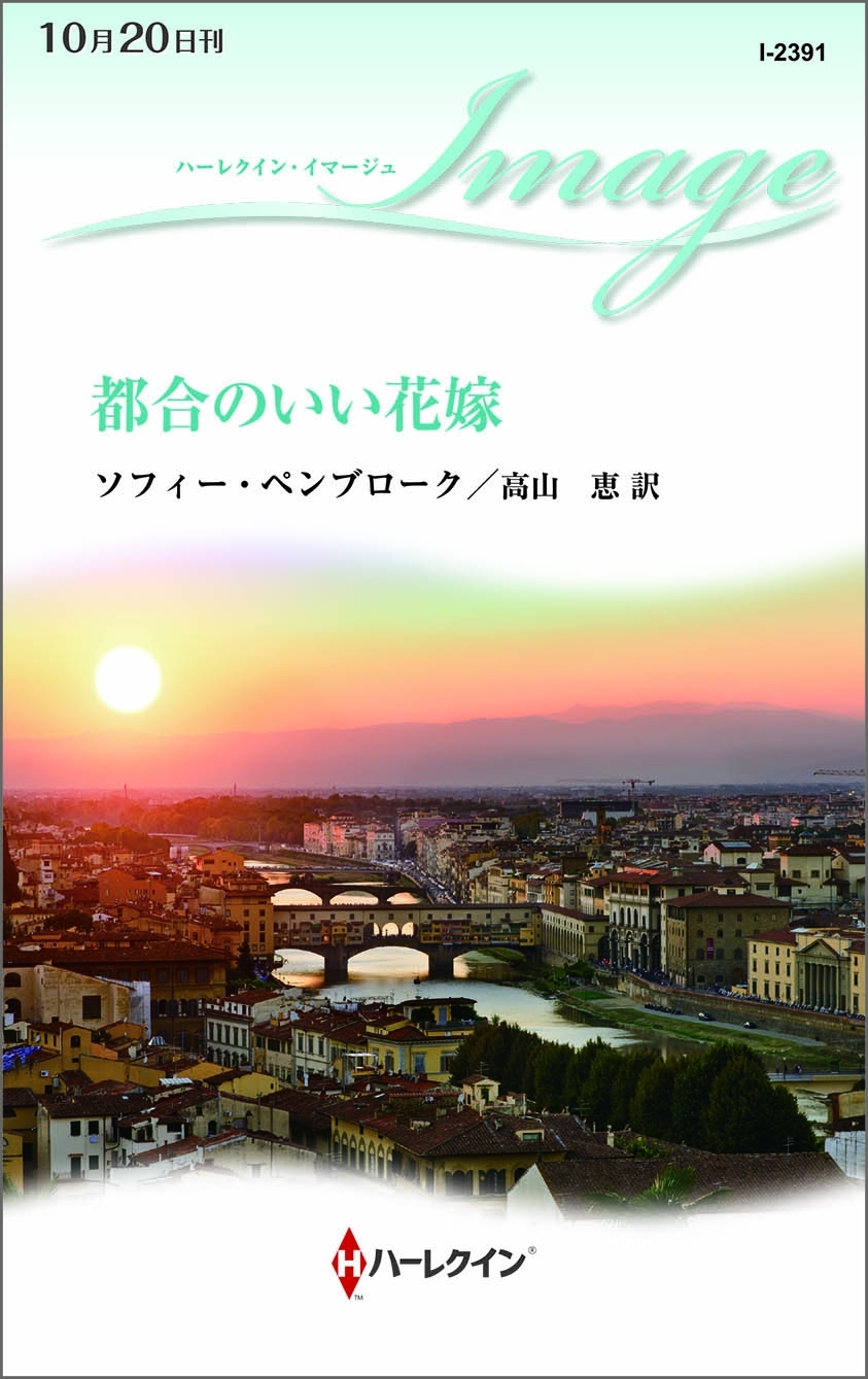 都合のいい花嫁