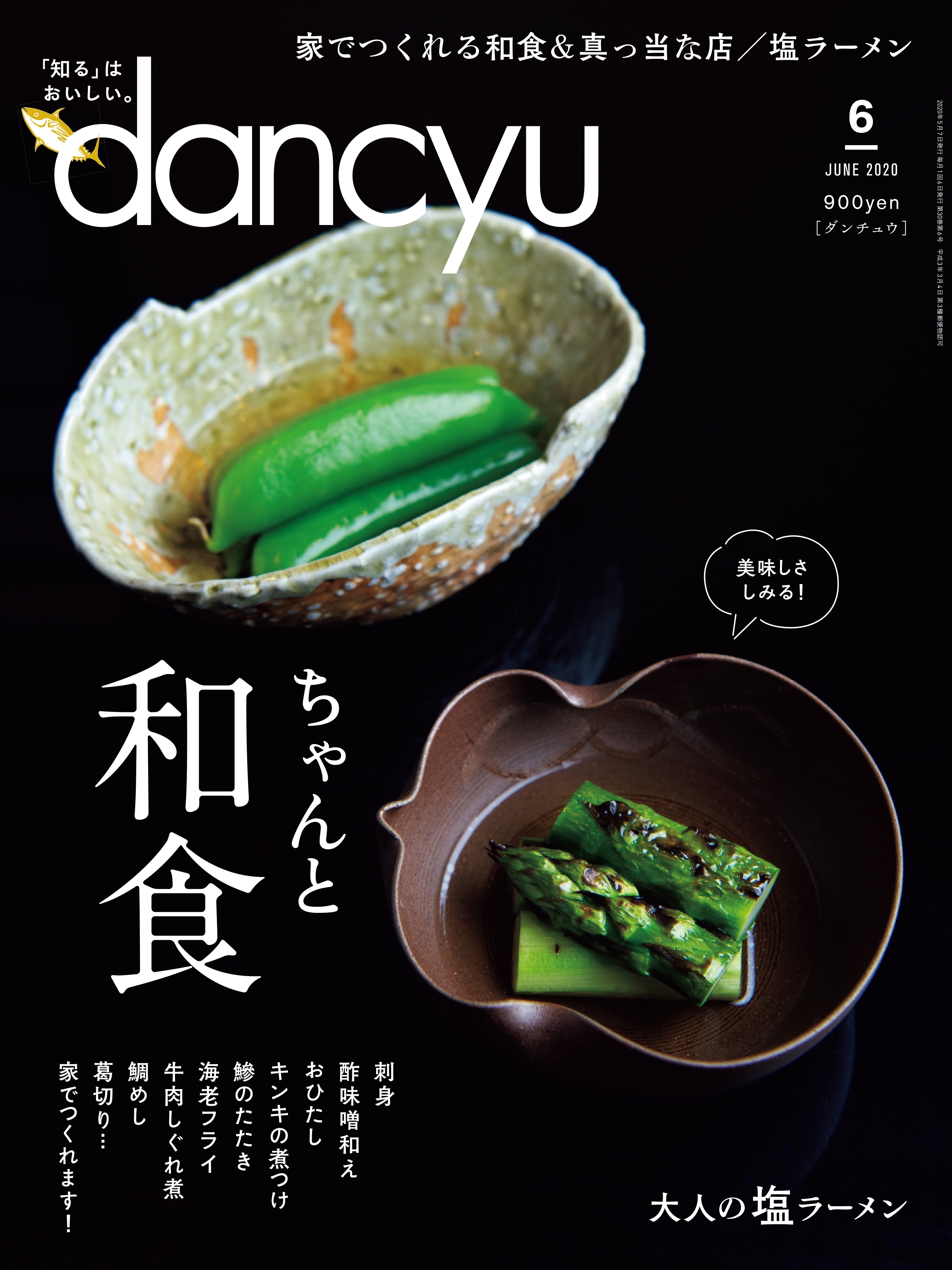 dancyu 2020年6月号