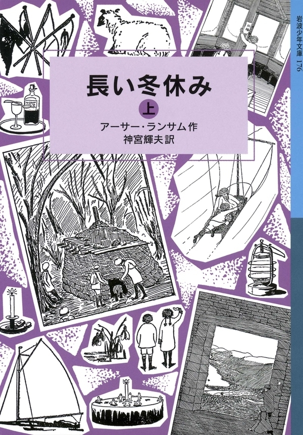 長い冬休み　（上）