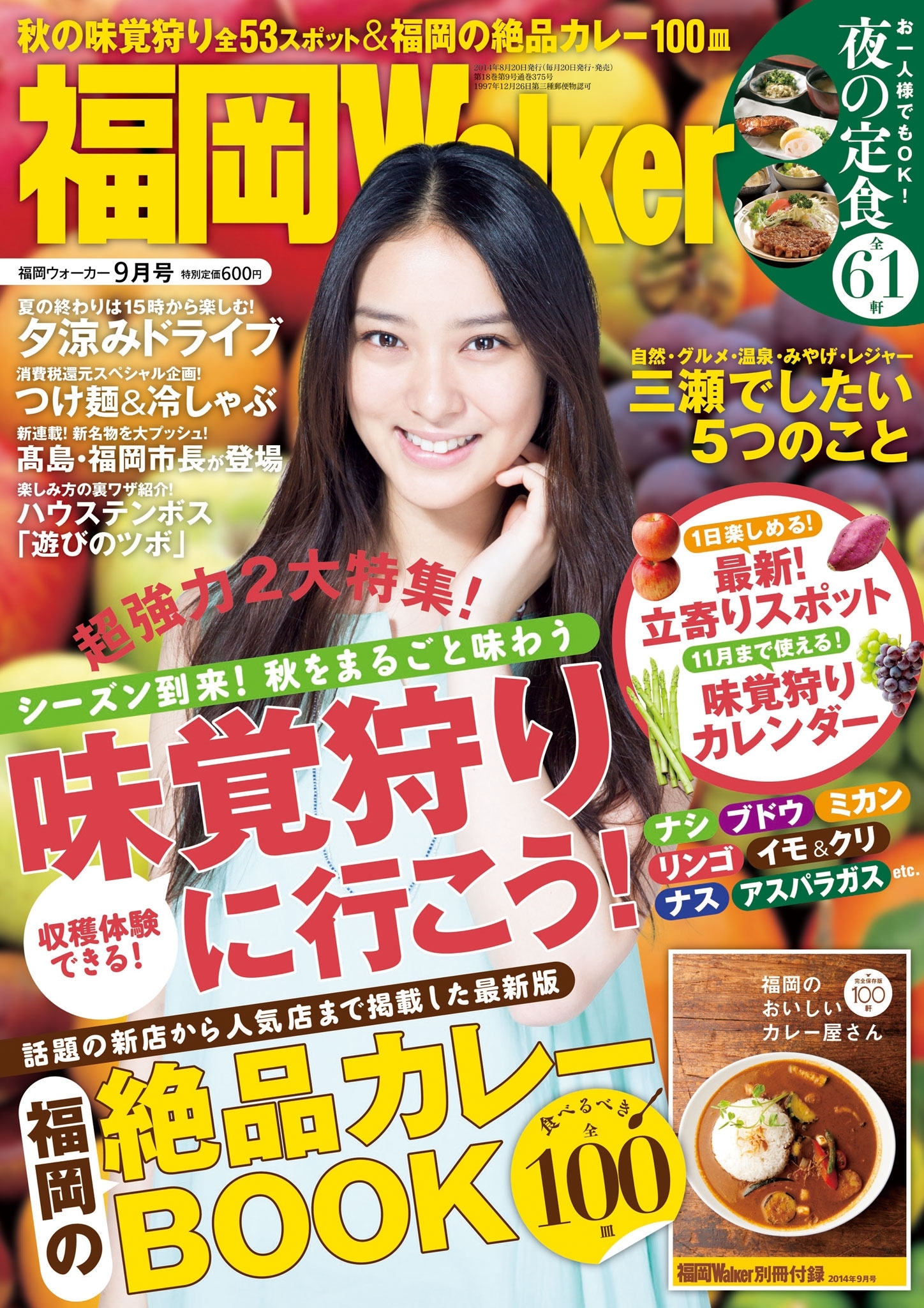 FukuokaWalker福岡ウォーカー　2014　9月号