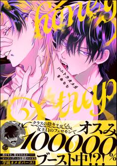 ハニトラオメガ