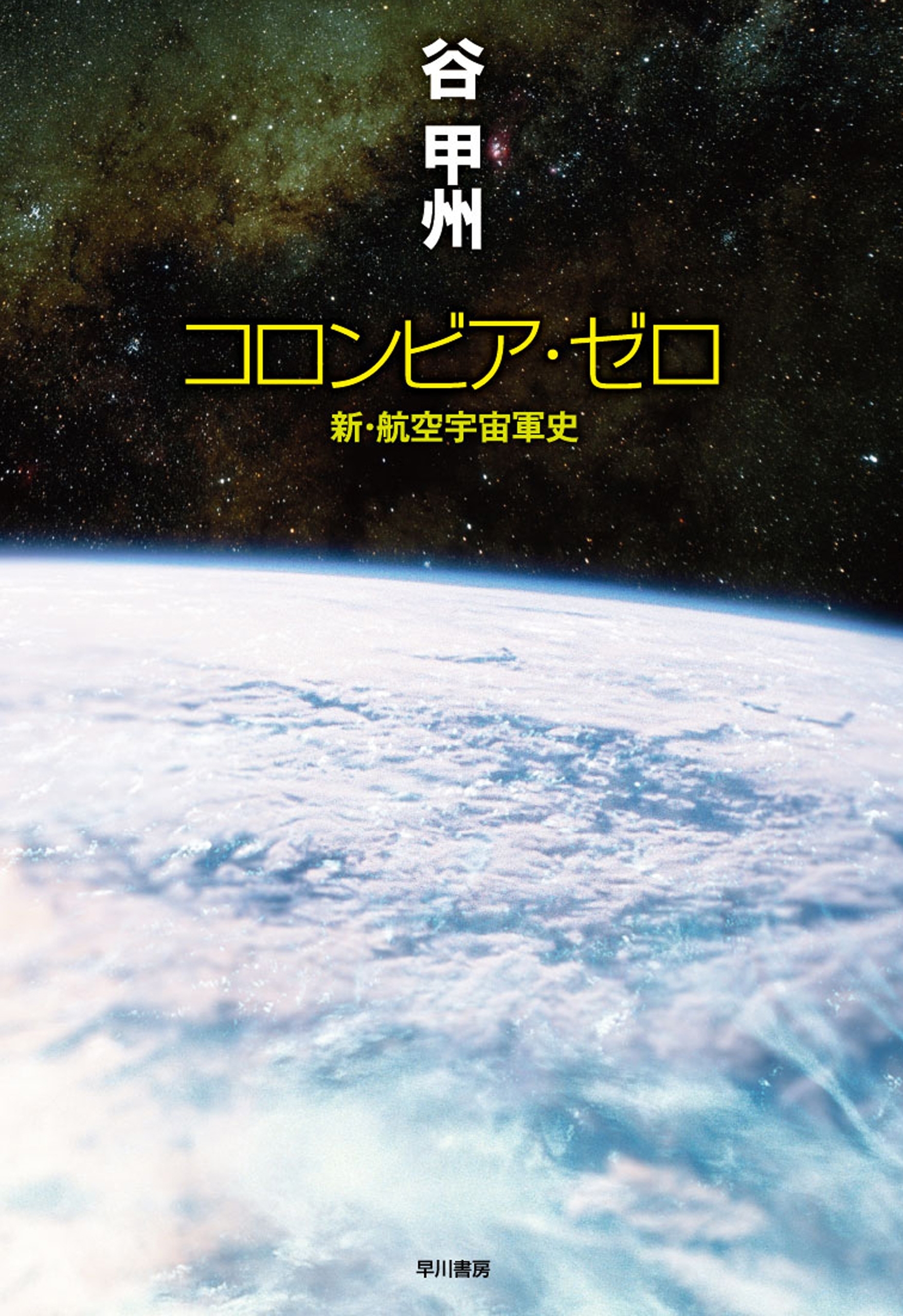 コロンビア・ゼロ