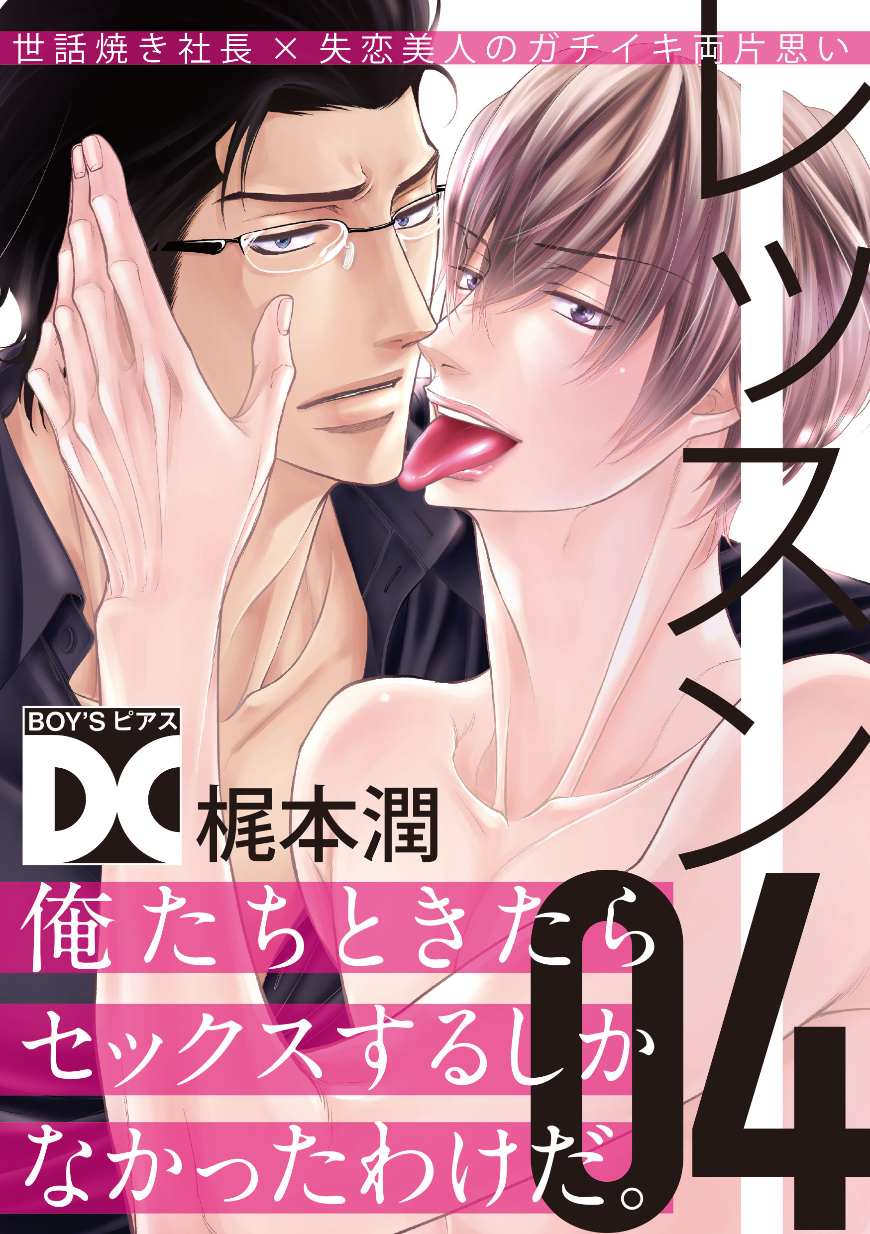 レッスン【バラ売り】 04