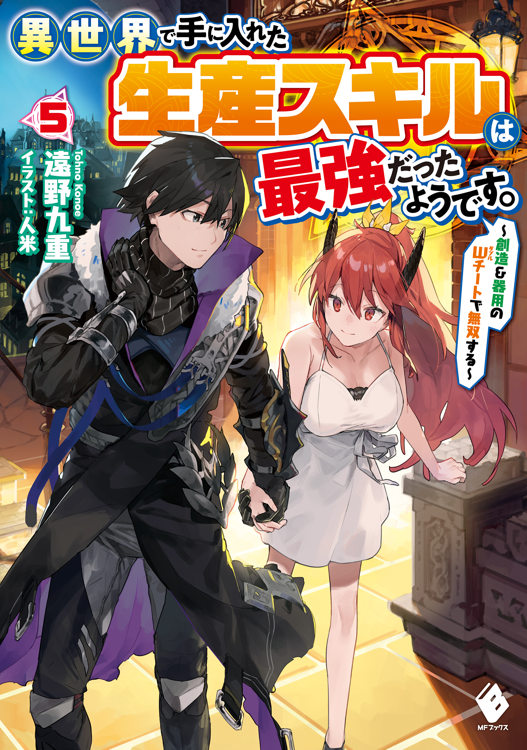 異世界で手に入れた生産スキルは最強だったようです。　～創造＆器用のWチートで無双する～