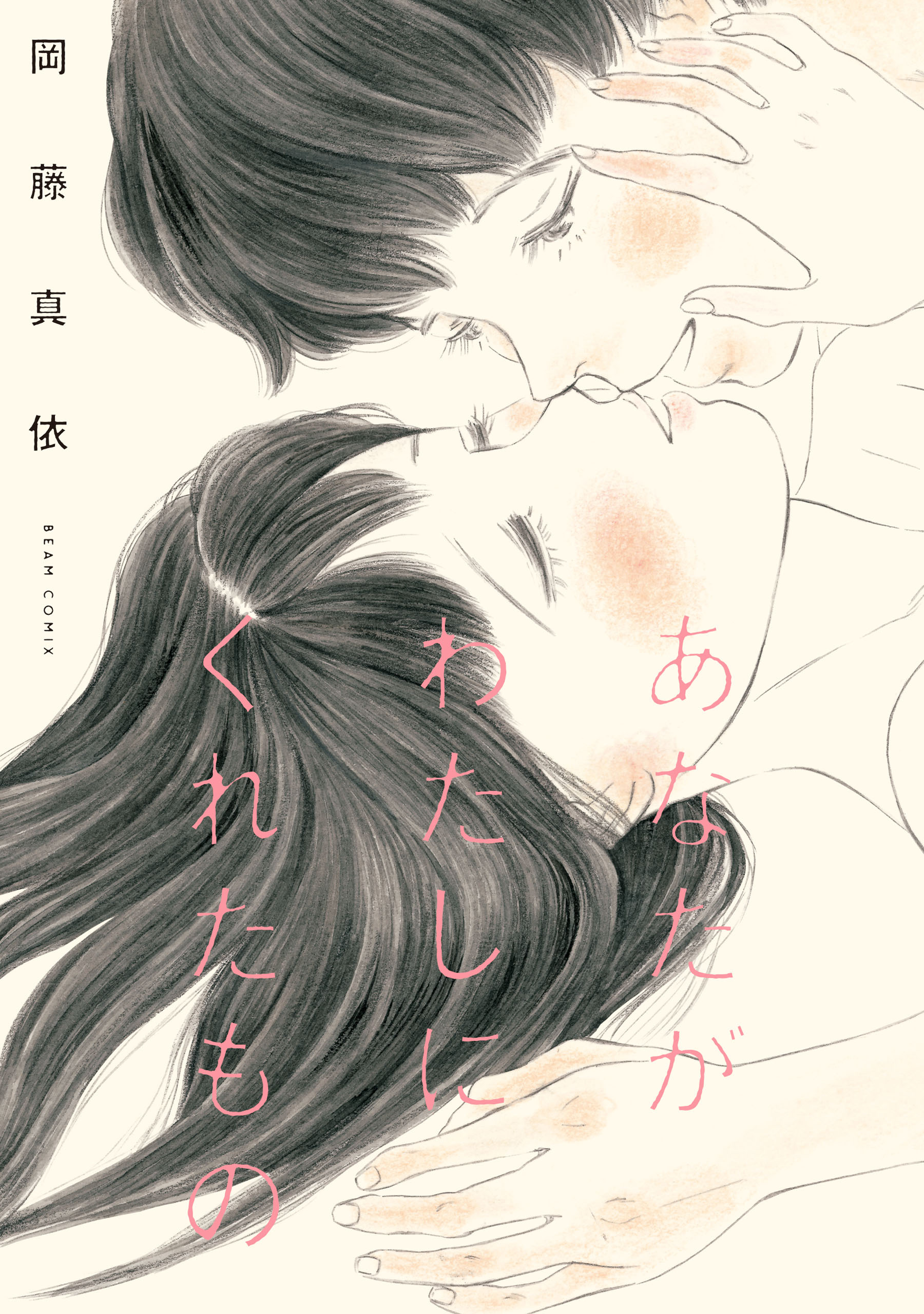 注目の福袋！ 岡藤真依の作品一覧・作者情報|人気漫画を無料で試し読み・全巻 絵画