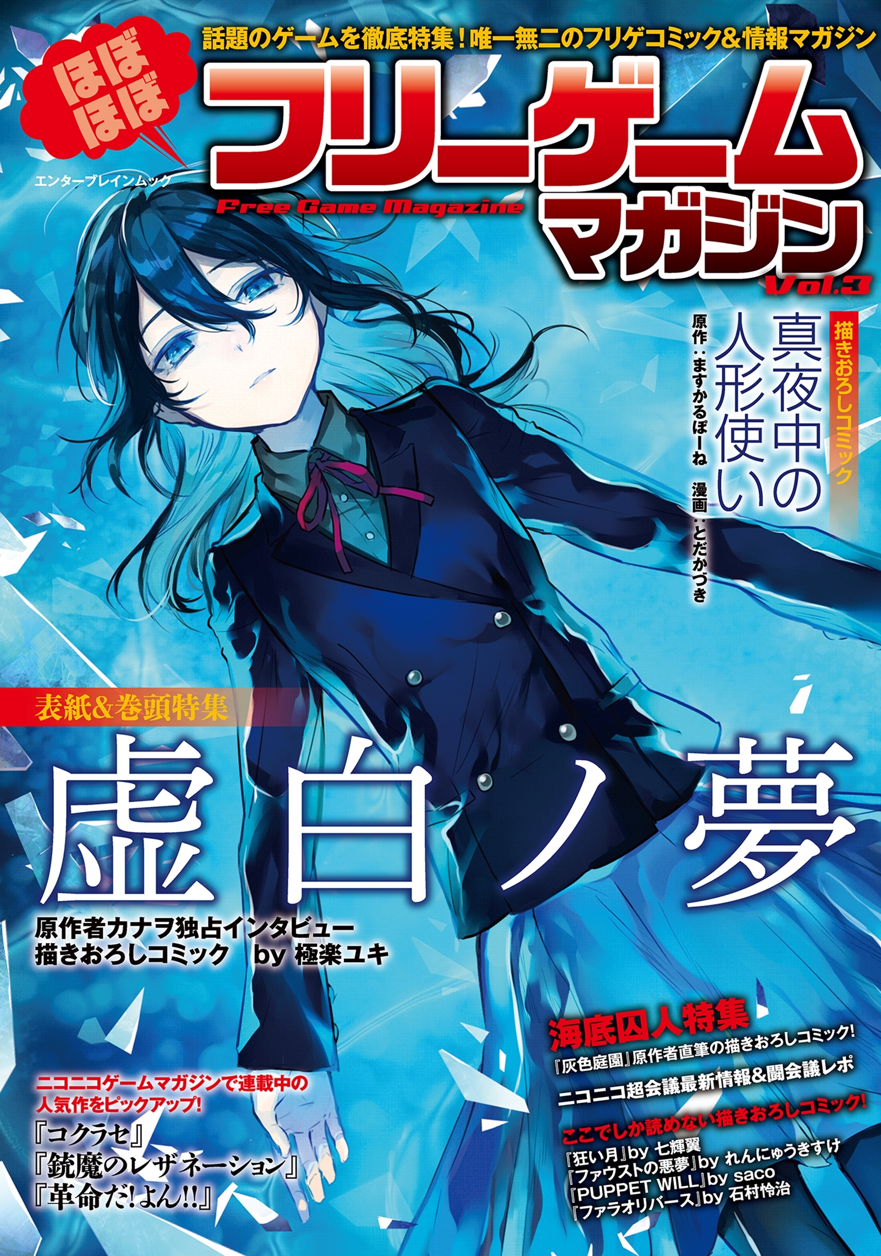 ほぼほぼフリーゲームマガジン Vol.3