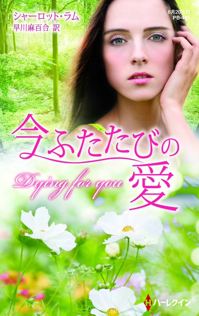 今ふたたびの愛