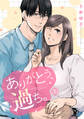 ありがとう、過ち。(39)