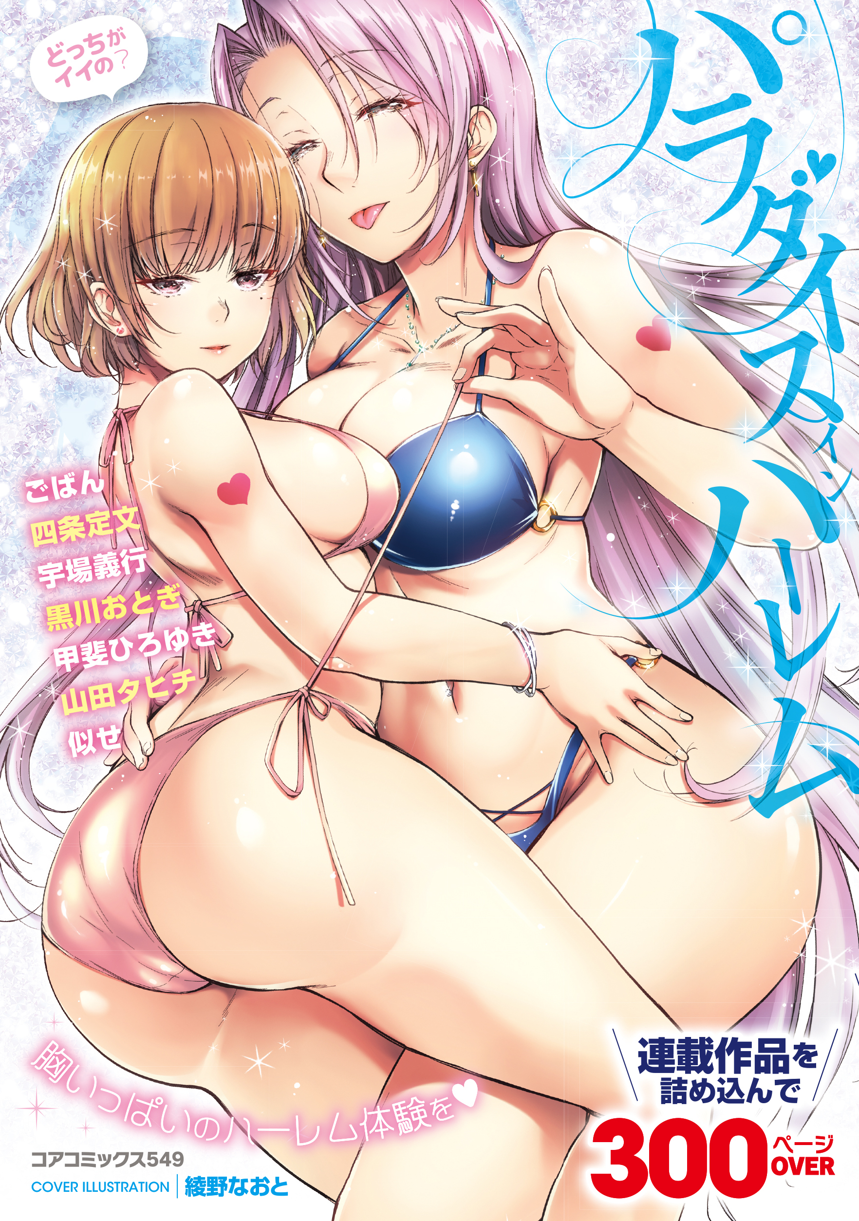 パラダイス　イン　ハーレム