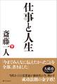 仕事と人生