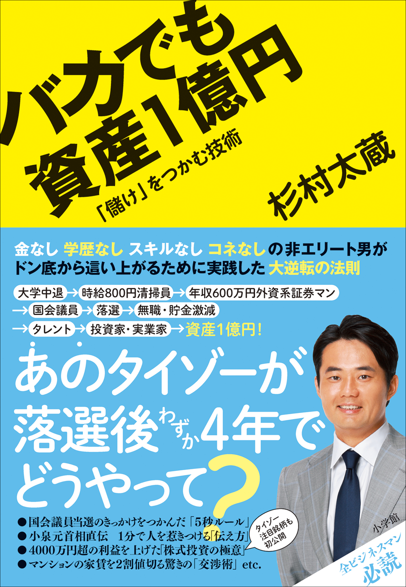 バカでも資産1億円　「儲け」をつかむ技術