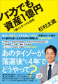 バカでも資産1億円 「儲け」をつかむ技術