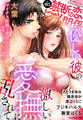 禁断の恋 ヒミツの関係 vol.182