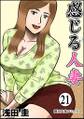 感じる人妻 : 21