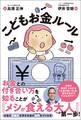 こどもお金ルール