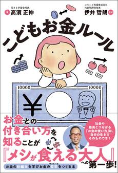 こどもお金ルール