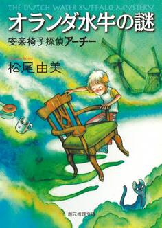 オランダ水牛の謎